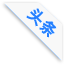 頭條 頭條