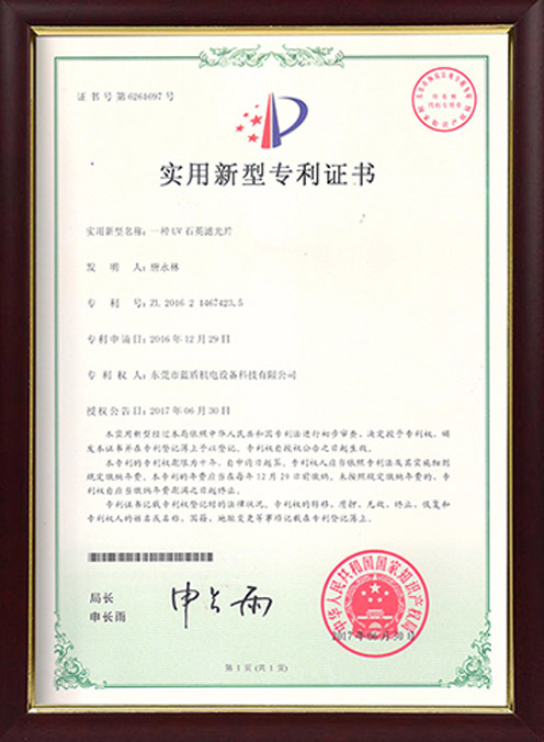 一種UV石英濾光片專利 一種UV石英濾光片專利