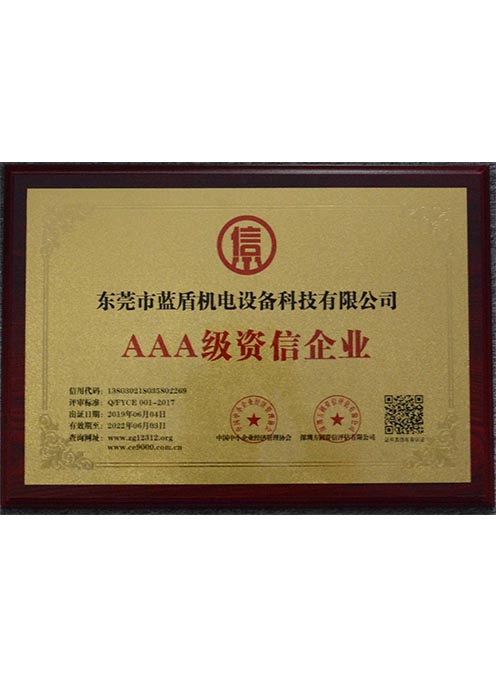 AAA級資信企業(yè) AAA級資信企業(yè)