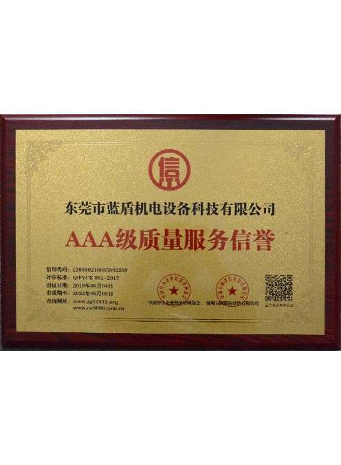 AAA級質(zhì)量服務(wù)信譽(yù) AAA級質(zhì)量服務(wù)信譽(yù)